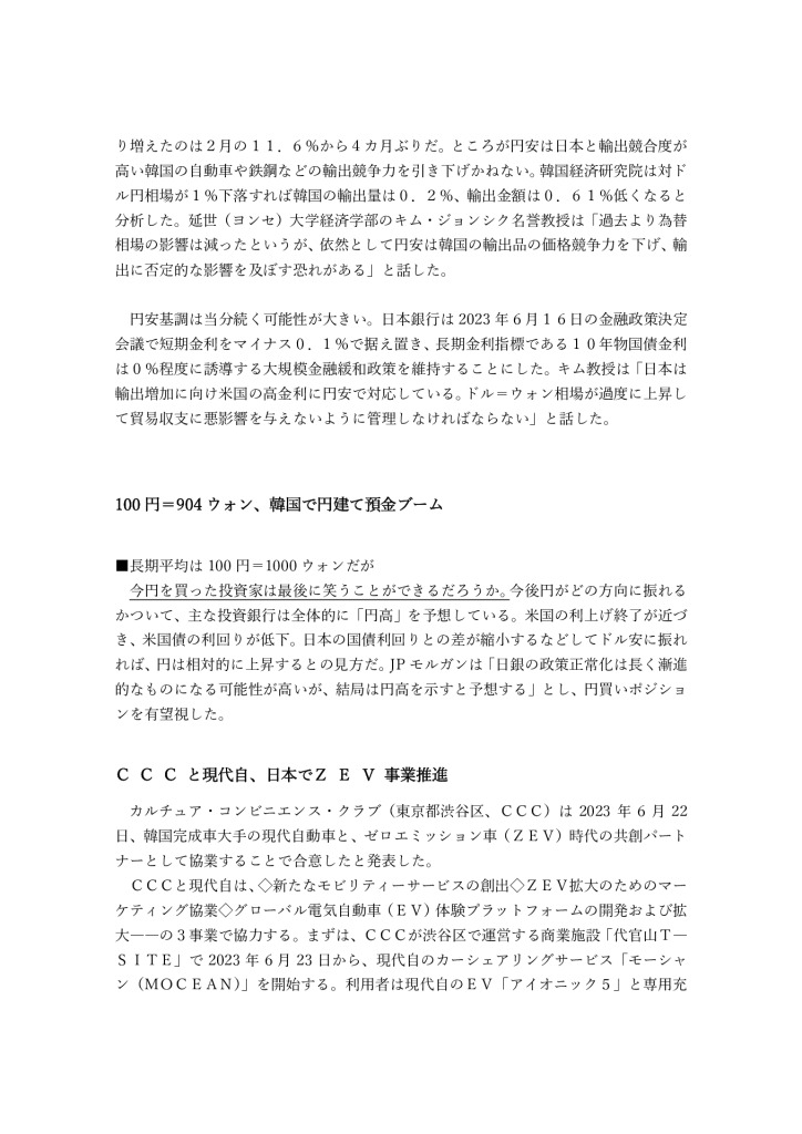 現地レポート　韓国7月号-3のサムネイル